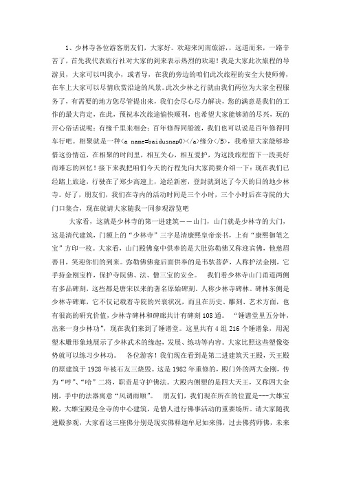 导游词改进版