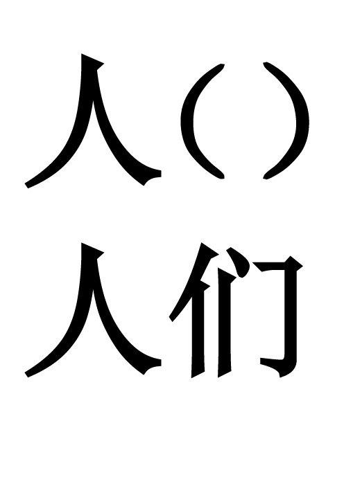 北师大版一年级语文上册写字组词卡片1--7单元