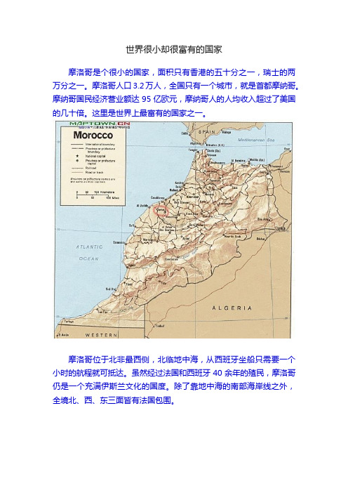 世界很小却很富有的国家