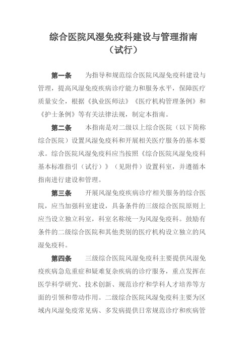 综合医院风湿免疫科建设与管理指南