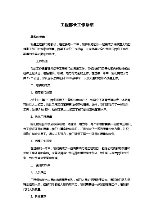 工程部长工作总结