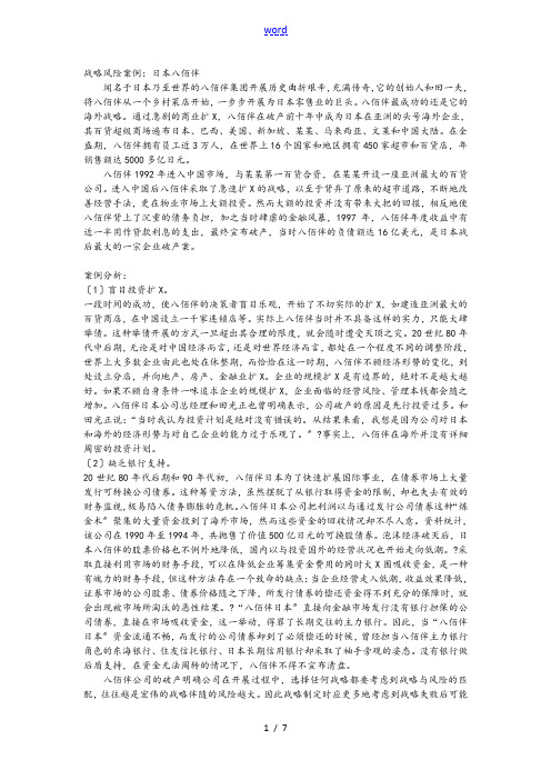 八佰伴案例分析报告