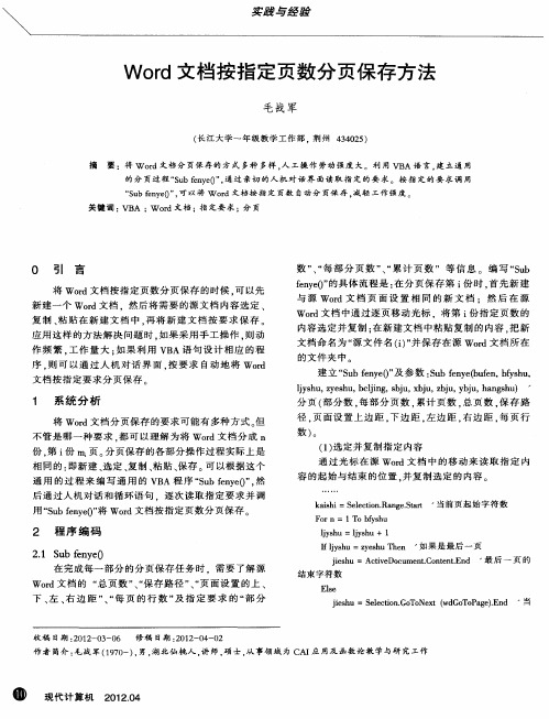 Word文档按指定页数分页保存方法