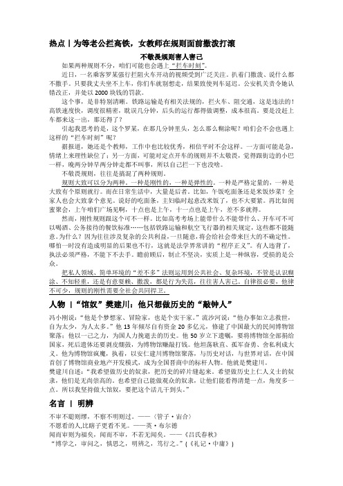 作文素材 阻拦高铁教师、馆奴樊建川、明辨
