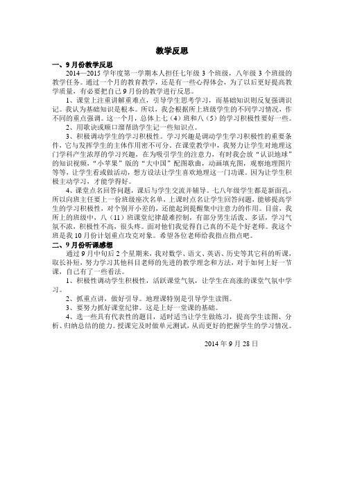 9月教学反思