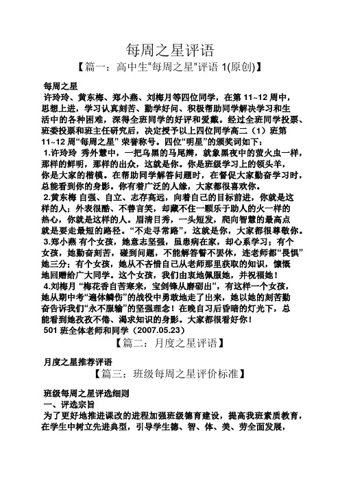 评语大全之每周之星评语