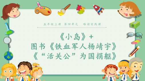 《小岛》PPT_人教部编版小岛精品课件1