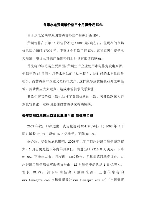 冬季水电荒黄磷价格三个月飙升近50