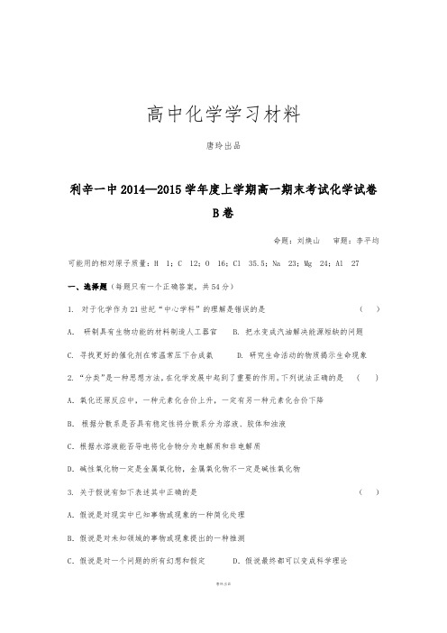 鲁科版高中化学必修一上学期高一期末考试化学试卷.docx