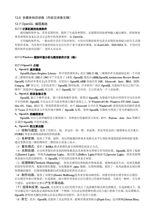OpenGL自学文档