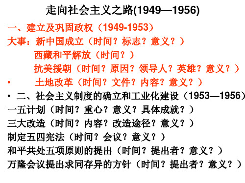走向社会主义之路