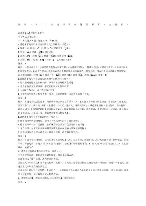 深圳中考语文