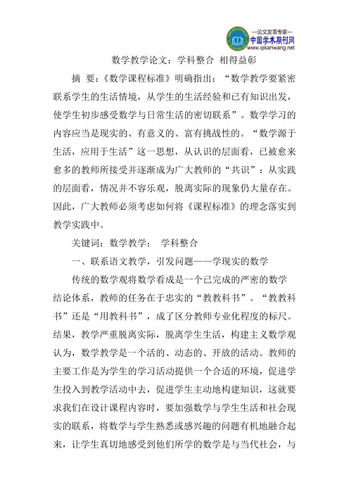 数学教学论文：学科整合相得益彰