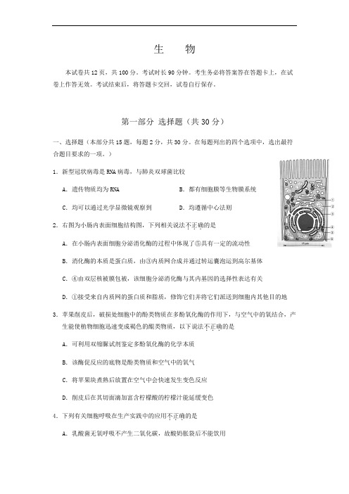 房山区2020届高三一模生物试题及答案