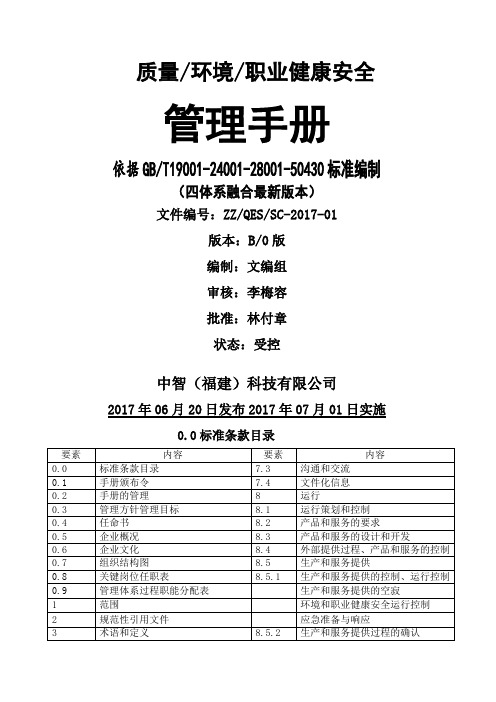 管理手册完整版