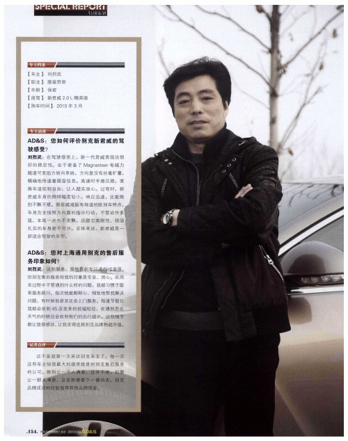 两相宜 别克新君威车主说