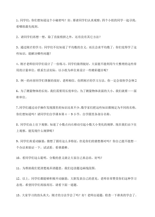 最经典,教师课堂语言,过渡语