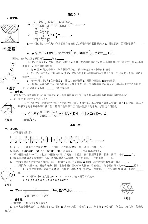 奥林匹克数学竞赛试题doc奥数(一)