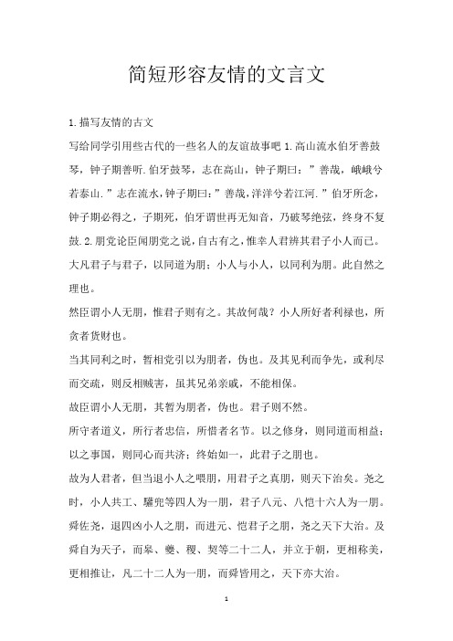 简短形容友情的文言文