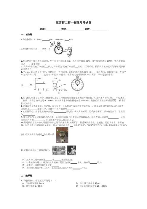 江西初二初中物理月考试卷带答案解析
