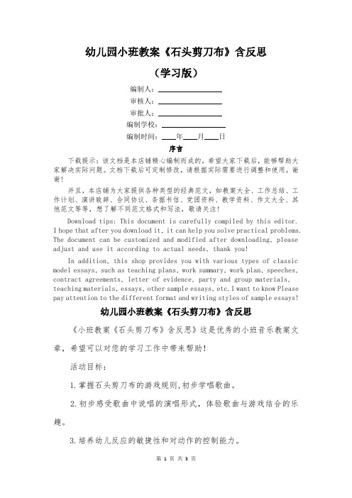 幼儿园小班教案《石头剪刀布》含反思