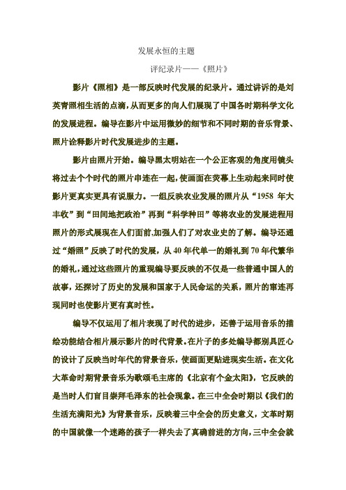 纪录片《照片》影评