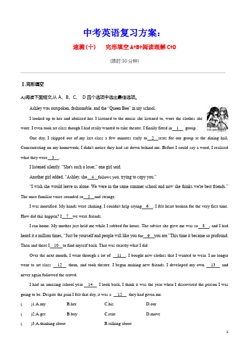 江西专版2020中考英语复习方案速测10完形填空A+B+阅读理解C+D试题(含参考答案)