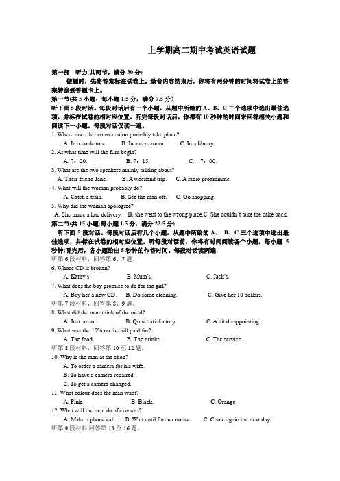 上学期高二期中考试英语试题