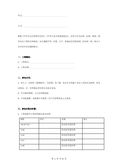 植筋单项工程劳务承包合同协议书范本