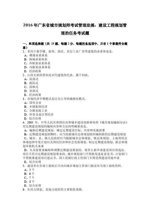 2016年广东省城市规划师考试管理法规：建设工程规划管理的任务考试题