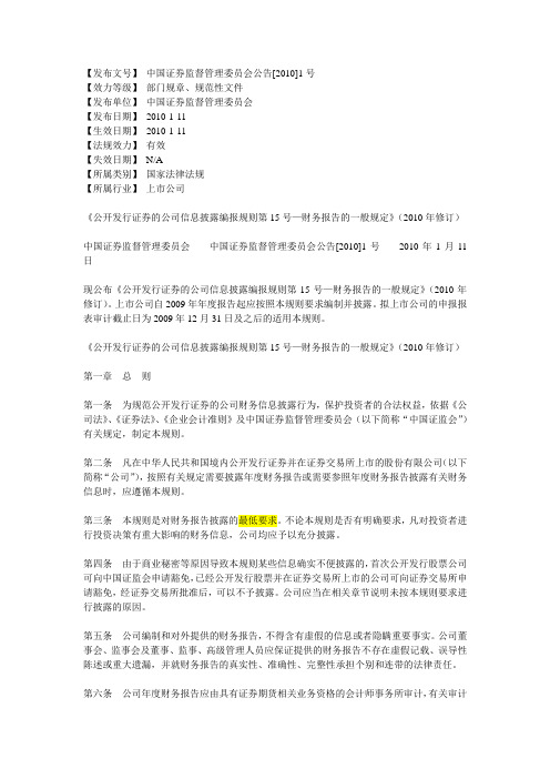 信息披露编报规则15号-财务报告的一般规定(2010年修订)