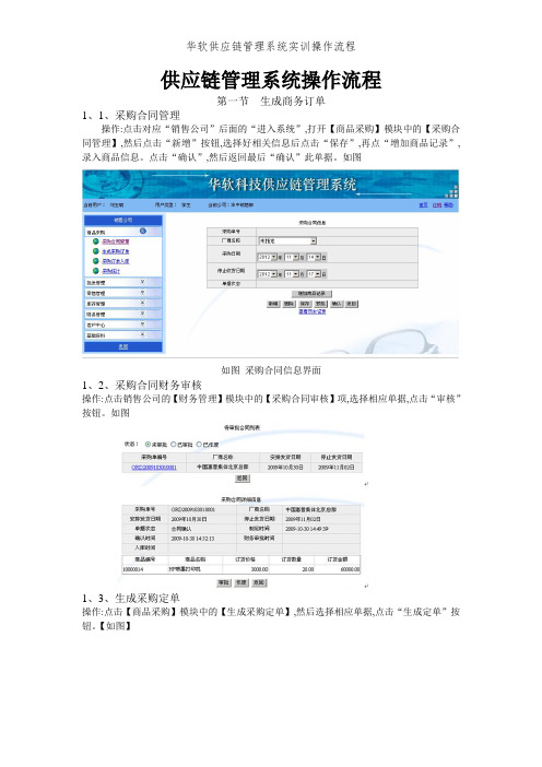 华软供应链管理系统实训操作流程