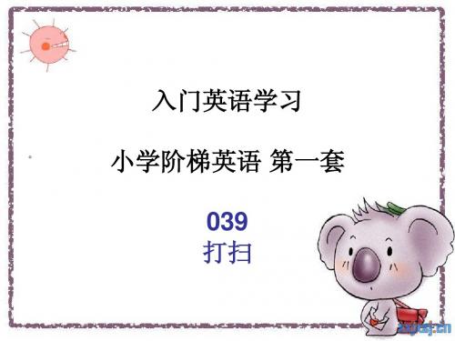 小学阶梯英语1