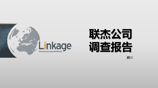 linkage公司资料