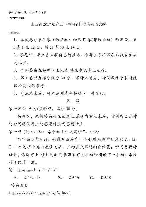 山西省2017届高三下学期联考英语试题含答案