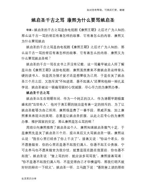 历史趣谈：姚启圣千古之骂 康熙为什么要骂姚启圣