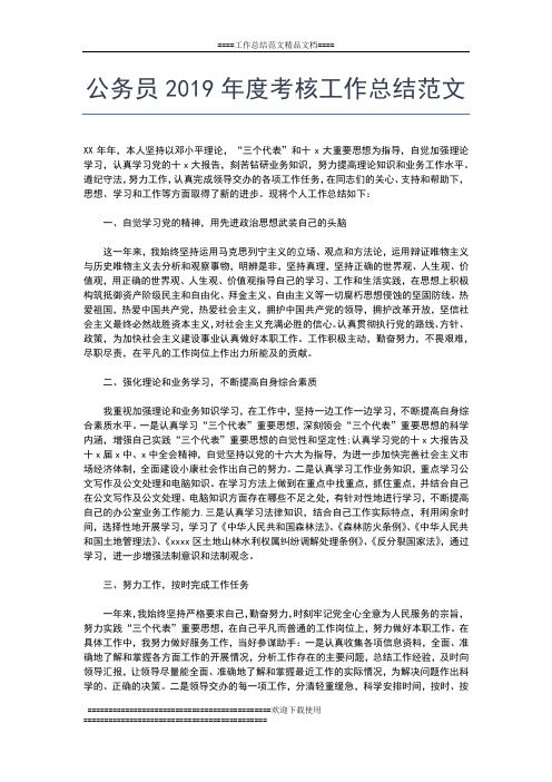 2019年最新省政研室年度工作总结报告工作总结文档【五篇】