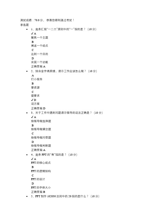 商务呈现表达的三大实战应用