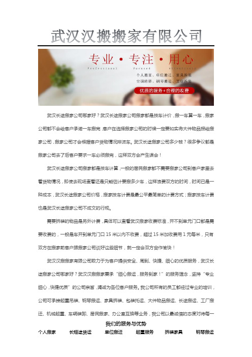 武汉长途搬家公司价格是多少