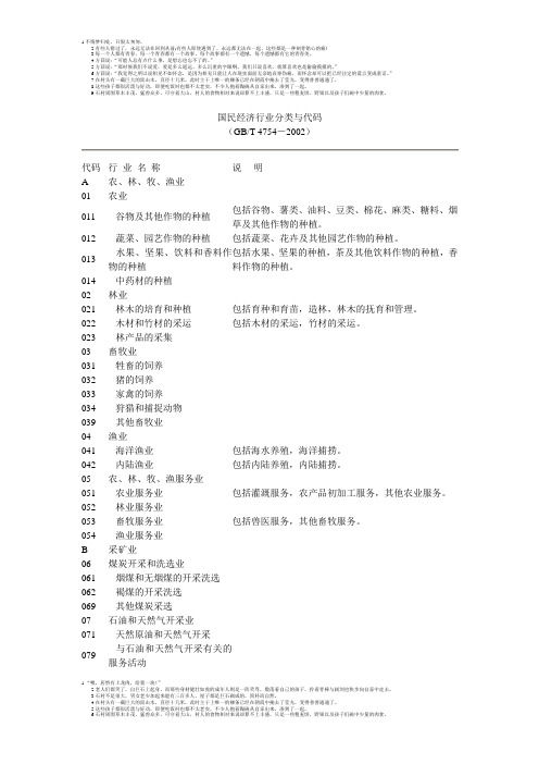 2009附件十六：国民经济行业分类与代码
