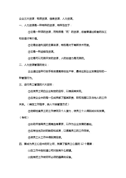 企业三大资源
