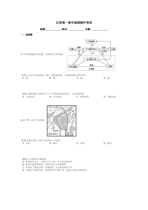 江苏高一高中地理期中考试带答案解析
