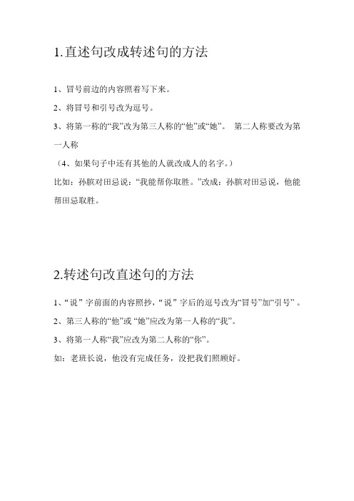 直述句与转述句互改方法