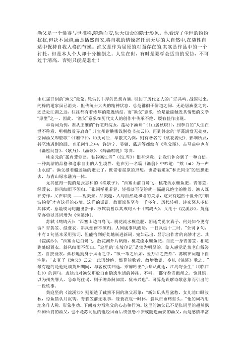 渔父文化内涵