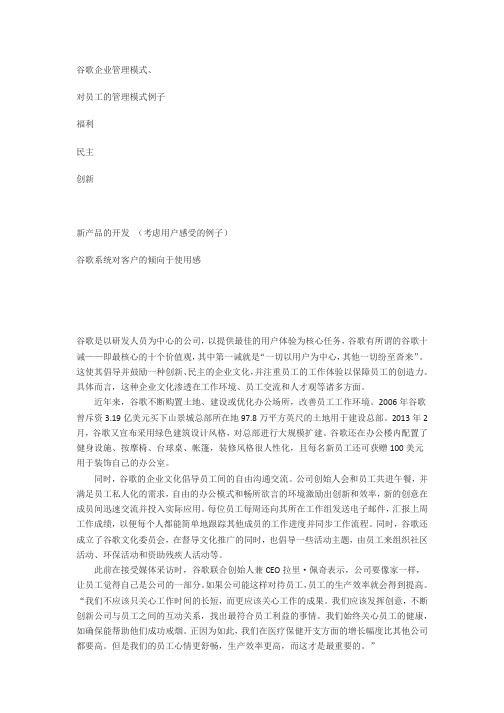 谷歌企业管理模式
