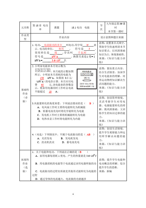 人教版物理九年级  双减分层作业设计案例 样例 电功率 电功 电能