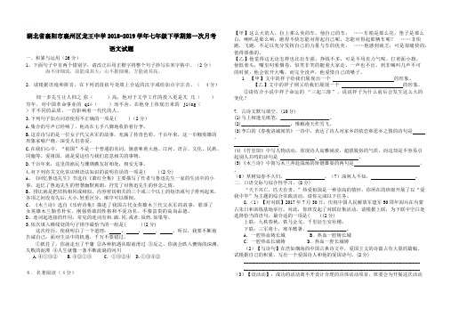 湖北省襄阳市襄州区龙王中学2018-2019学年七年级下学期第一次月考语文试题含答案