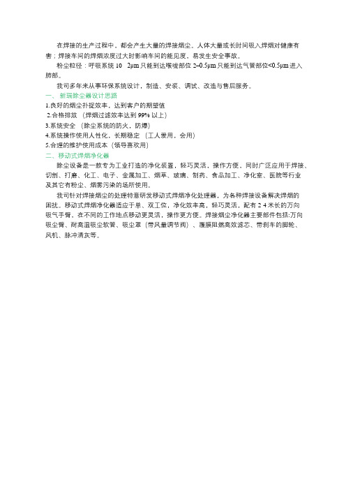 移动式焊烟净化处理器