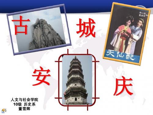 古城安庆