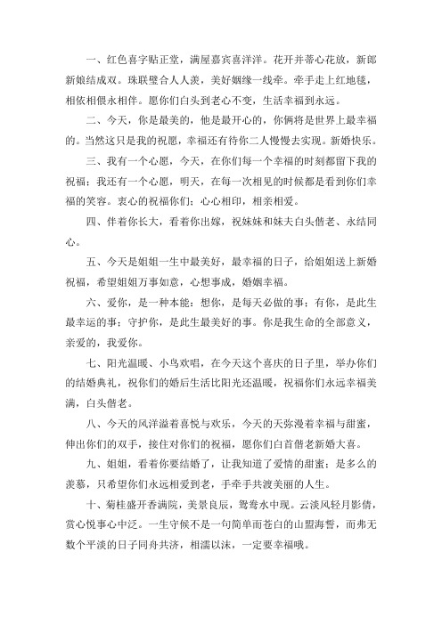 祝哥哥新婚快乐的祝福语